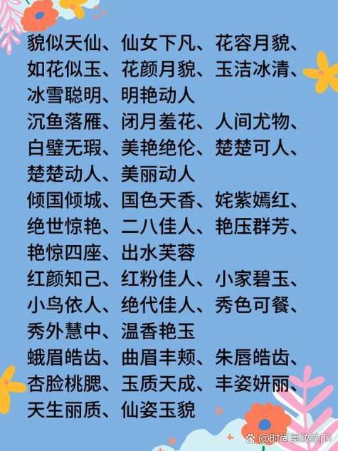 含“四”字的美好成语