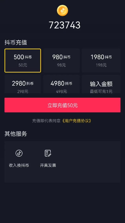 抖音充钱有啥用