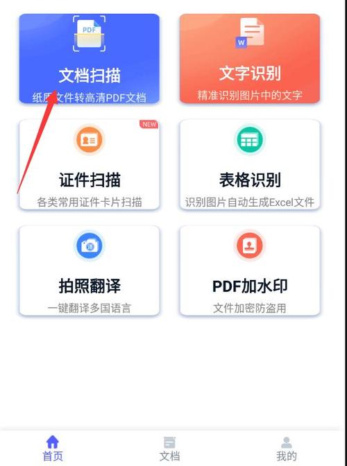手机扫描文件成电子版pdf图标