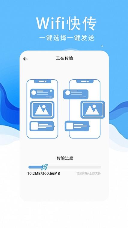 手机同步换机助手