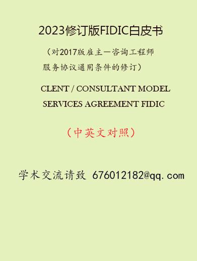 fidic合同条款2017版