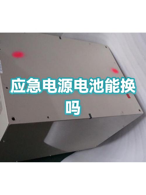 应急启动电源更换电池