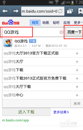 手机版QQ游戏大厅怎么装