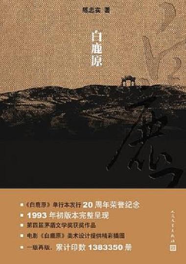 白鹿原pdf网盘