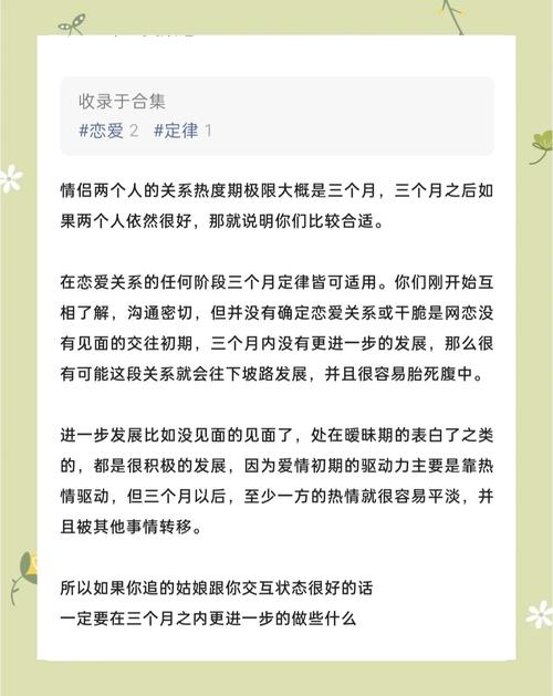 网恋三个月定律