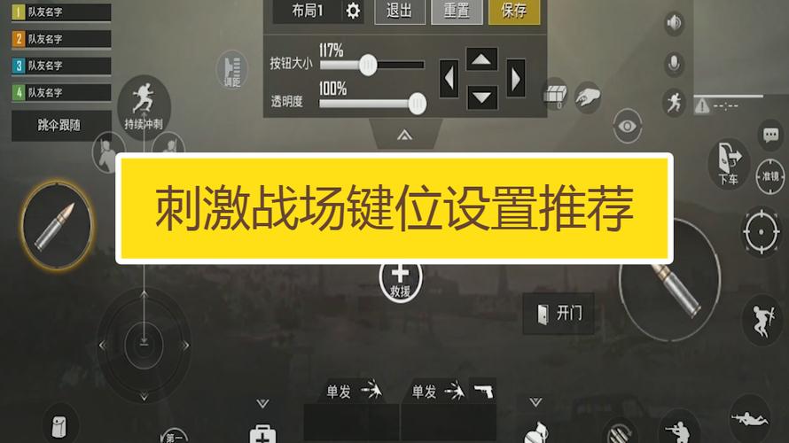 刺激战场按钮位置大神设置