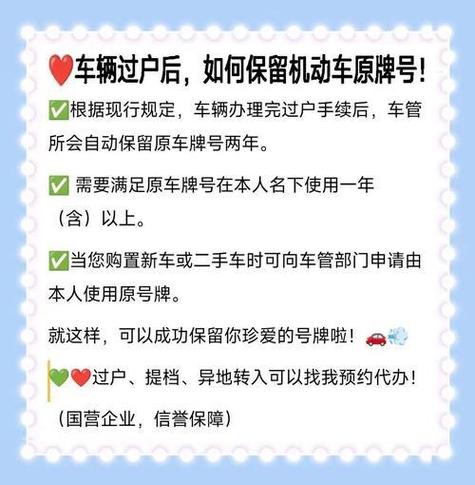 怎样保留原车牌号