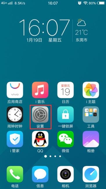 vivo手机调音量