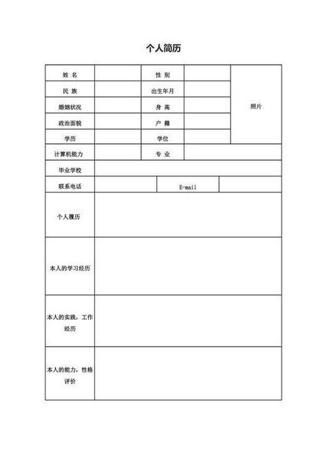 手机编辑个人简历缩略图