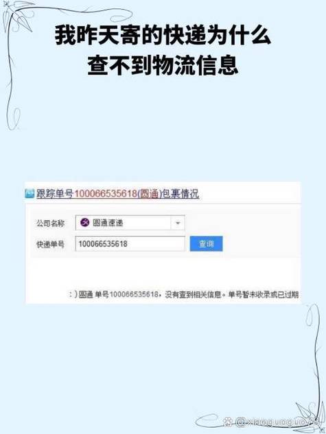 为什么快递单号查不到物流信息