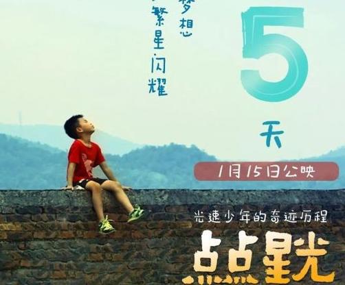 《点点星光》电影免费观看