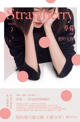 草莓小说推荐