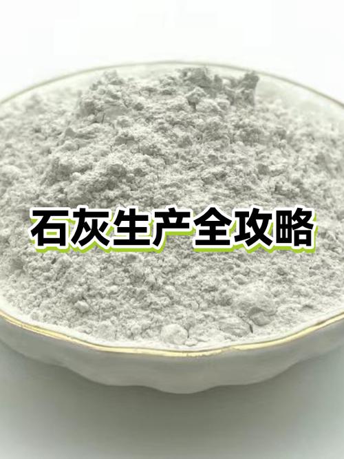石灰烧几小时