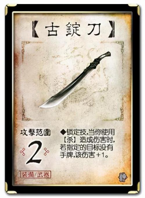 古锭刀