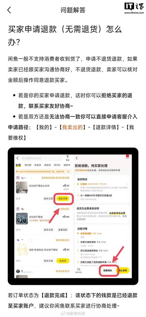 闲鱼客服介入退款步骤