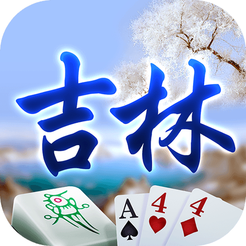 微乐吉林麻将官方免费下载安装