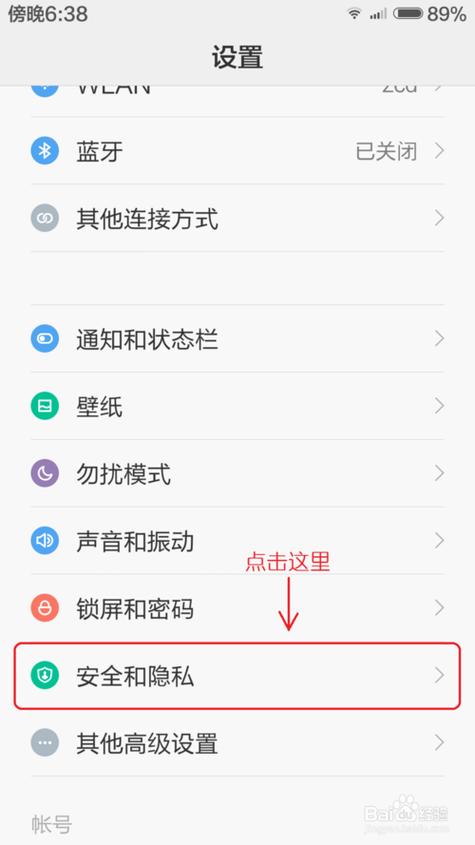 小米8怎么设置应用锁