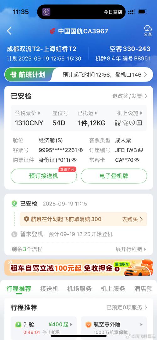 怎样删除乘机人的名字呢