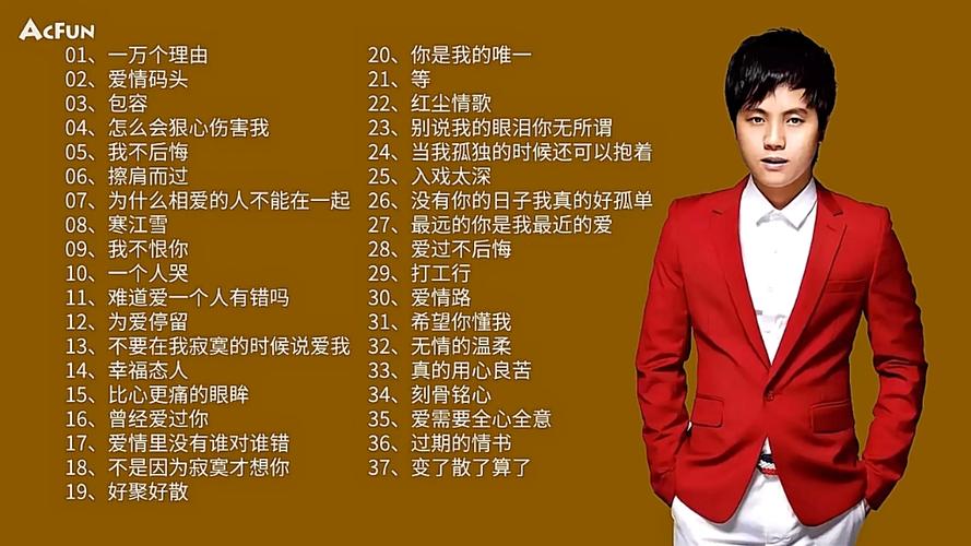 郑源30首全部歌曲