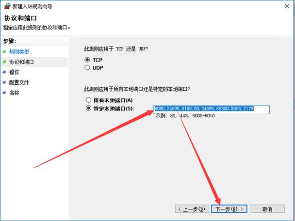windows防火墙开放端口游戏截图