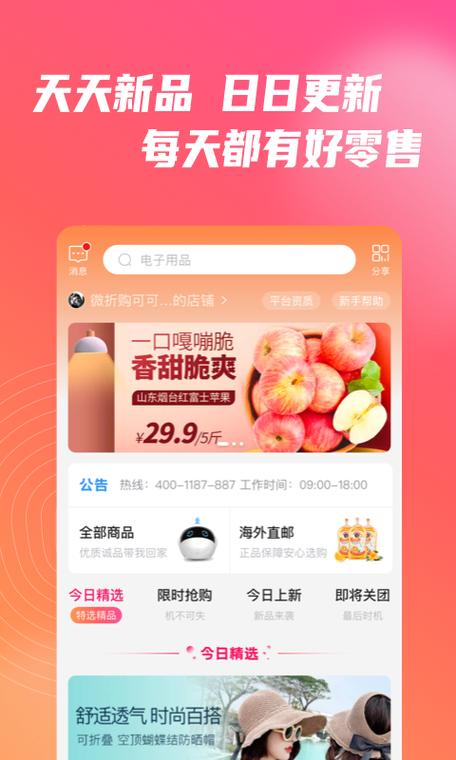 微折购app官方下载图标