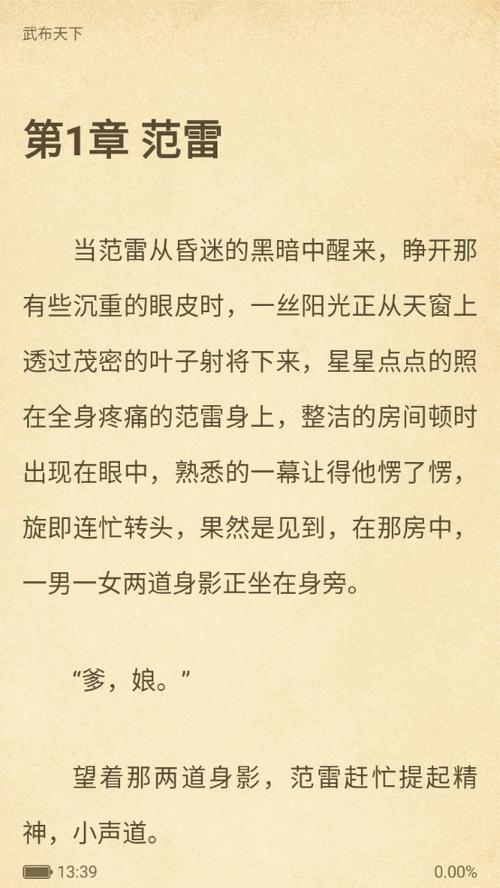 择天记笔趣阁无弹窗免费阅读缩略图
