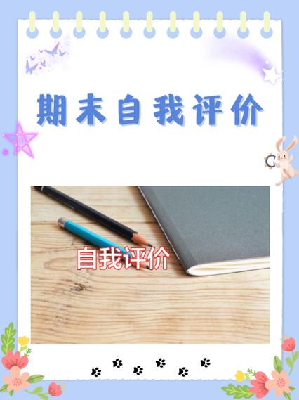 初中生期末自我评价