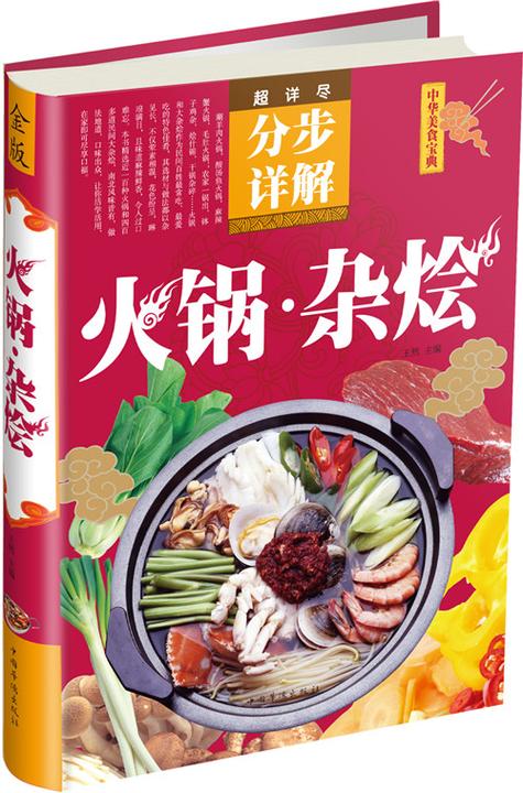 火锅店的特色菜