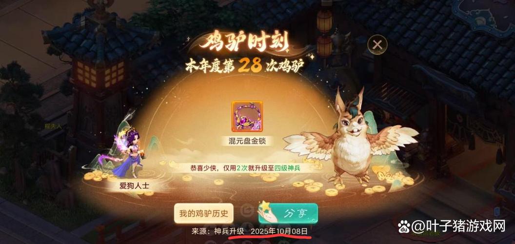 大话手游变鸡驴有什么用