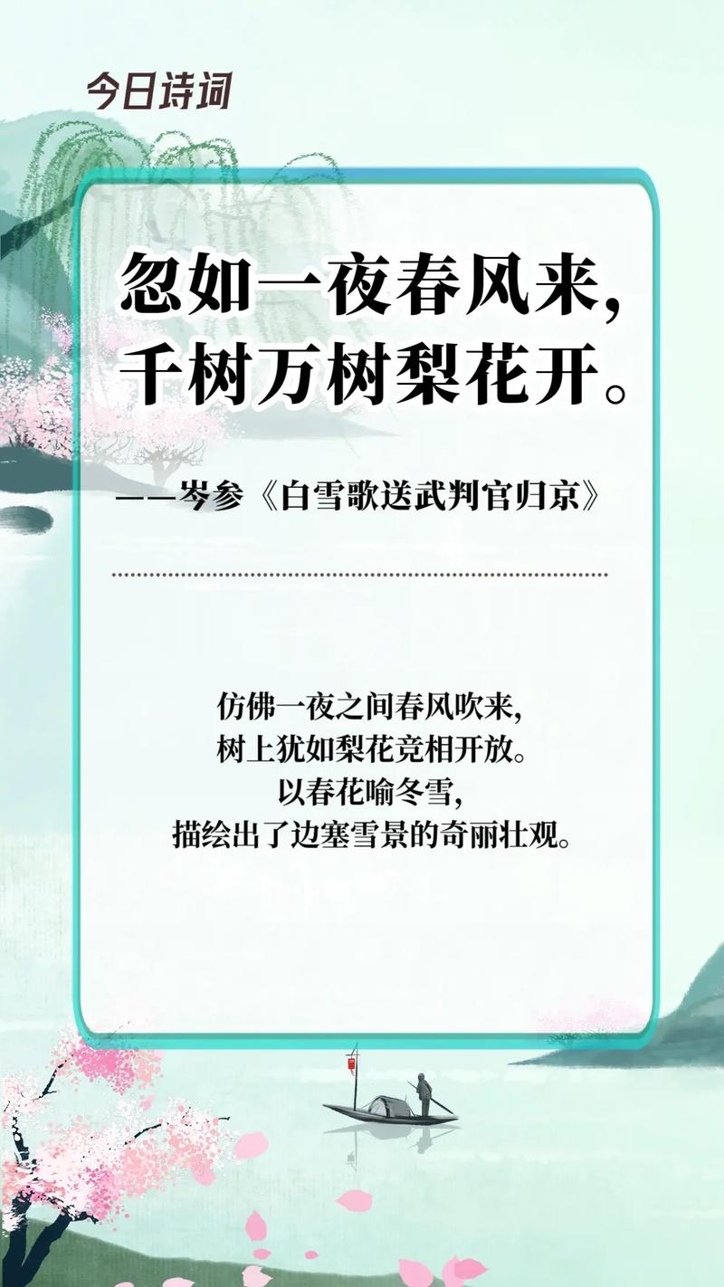 忽如一夜春风来是什么季节的