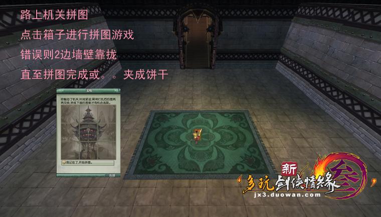 剑三小唐门密室在哪游戏截图