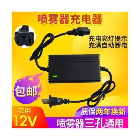 农用喷雾器充电器12v