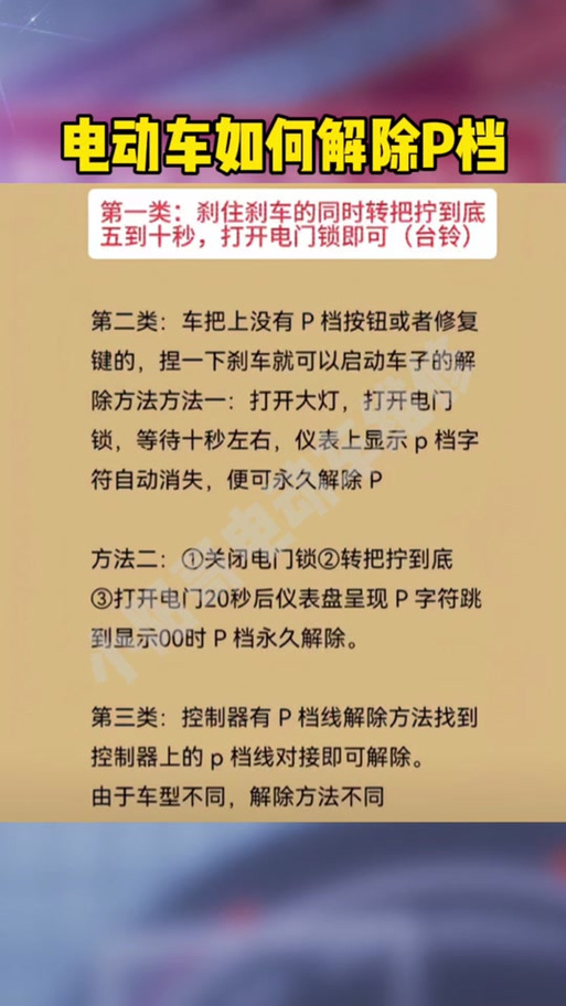 电动车是p档怎么解除