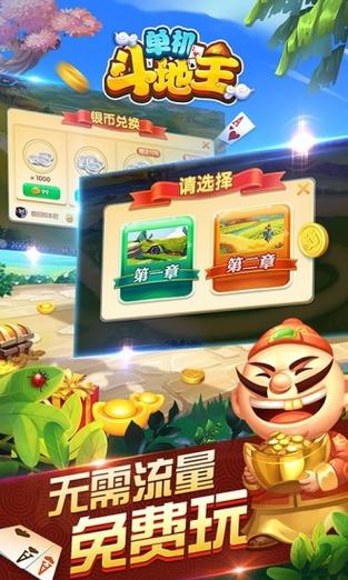 一起斗地主单机版下载