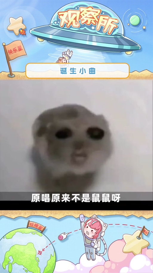 抖音小仓鼠跳舞的那个音乐