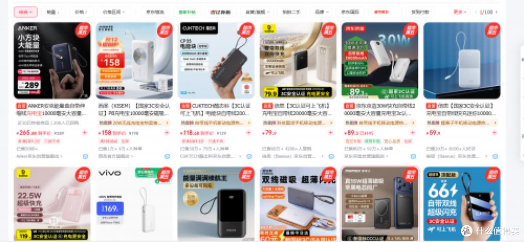 100元以内最好充电宝