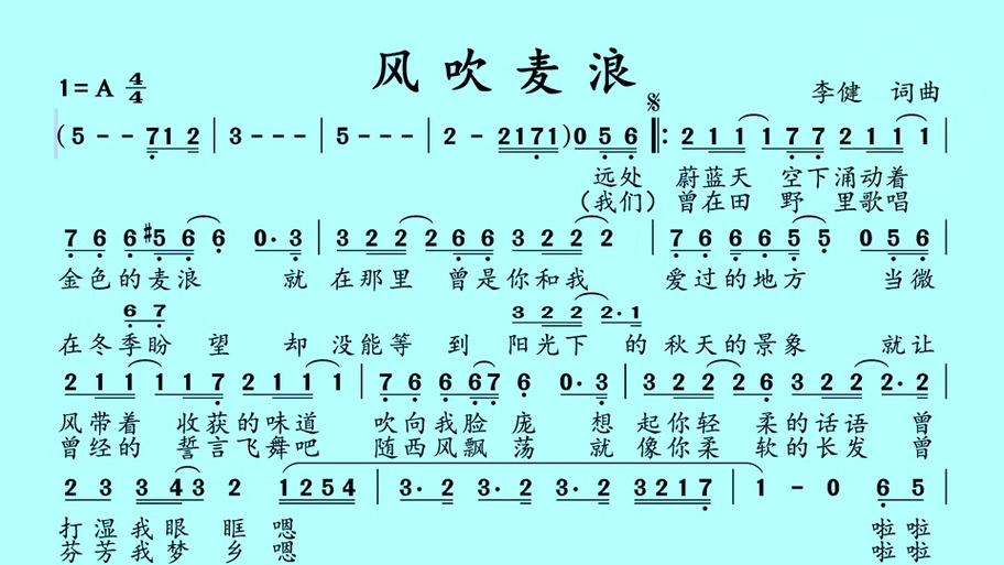 《风吹麦浪》简谱