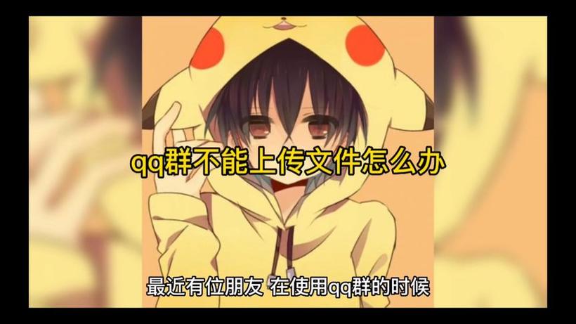 qq群上传文件达到上限