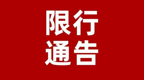公告通告