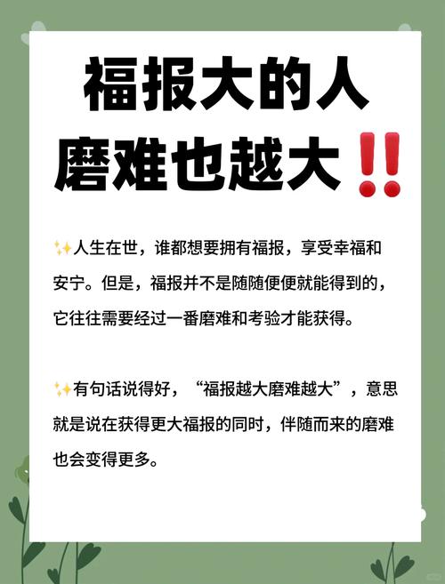 大福报磨难就大