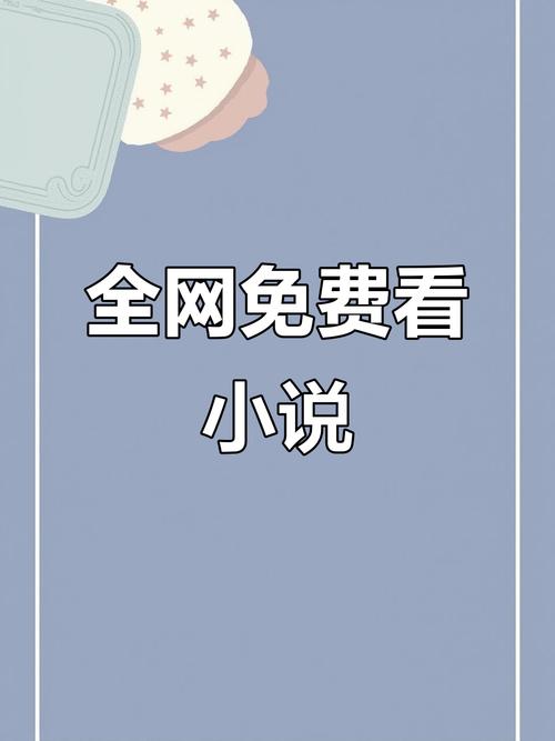 创世小说网