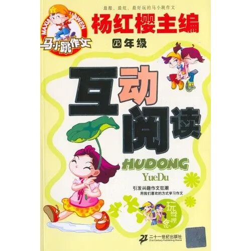 互动阅读
