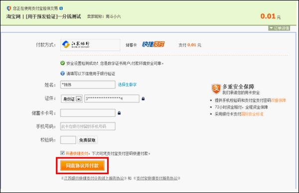 支付宝如何删除江苏银行