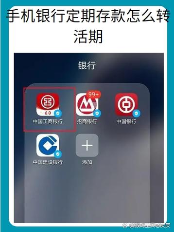 农商行手机银行怎么切换账号