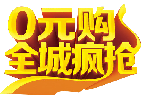 0元购平台有哪些截图