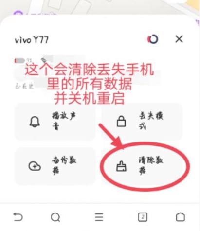 vivo手机关机怎么查定位追踪