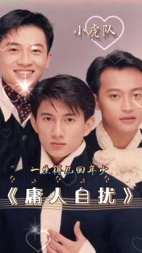 小虎队最火十首歌