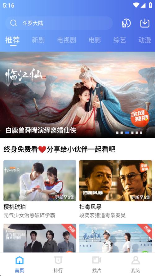 免费追剧平台推荐缩略图