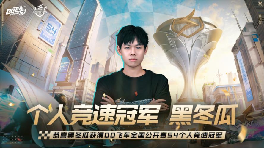 QQ飞车2024新s