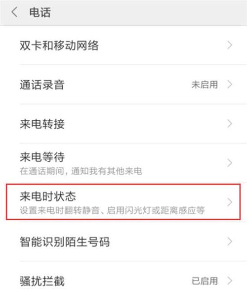 小米怎么设置来电闪光灯闪烁
